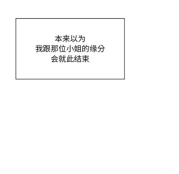 好运出租车 第3话 第77页