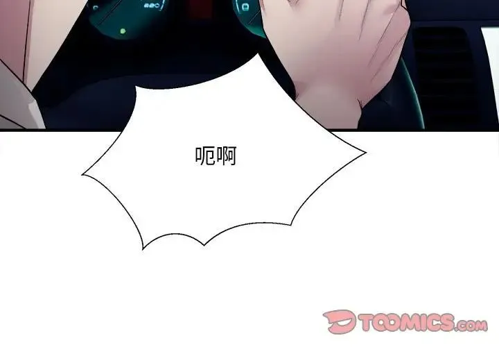 好运出租车 第3话 第3页