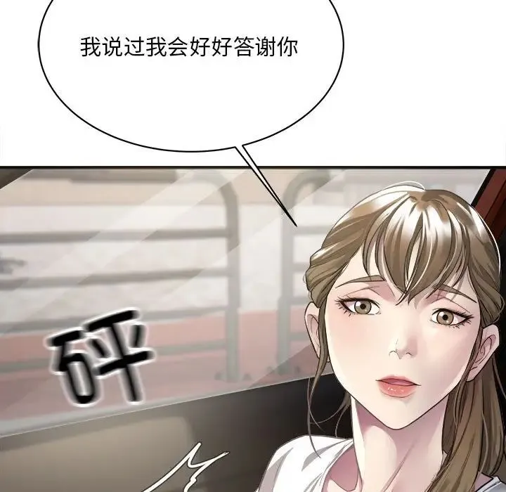 好运出租车 第3话 第87页