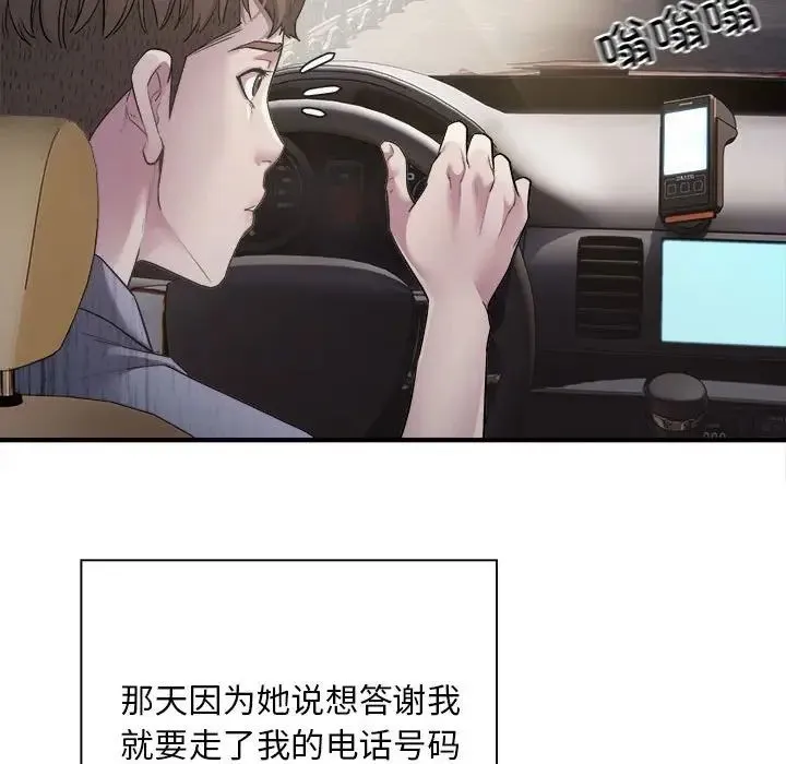好运出租车 第3话 第79页