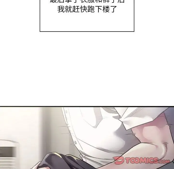 好运出租车 第3话 第57页