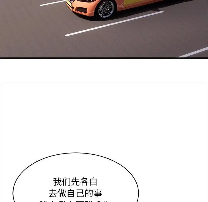 好运出租车 第3话 第96页