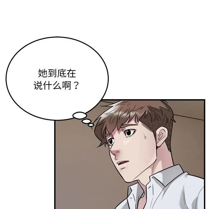 好运出租车 第27話 第23页