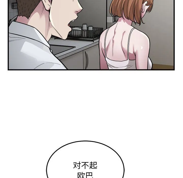 好运出租车 第27話 第52页