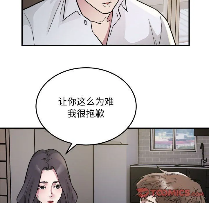 好运出租车 第27話 第30页