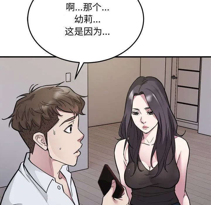 好运出租车 第27話 第28页
