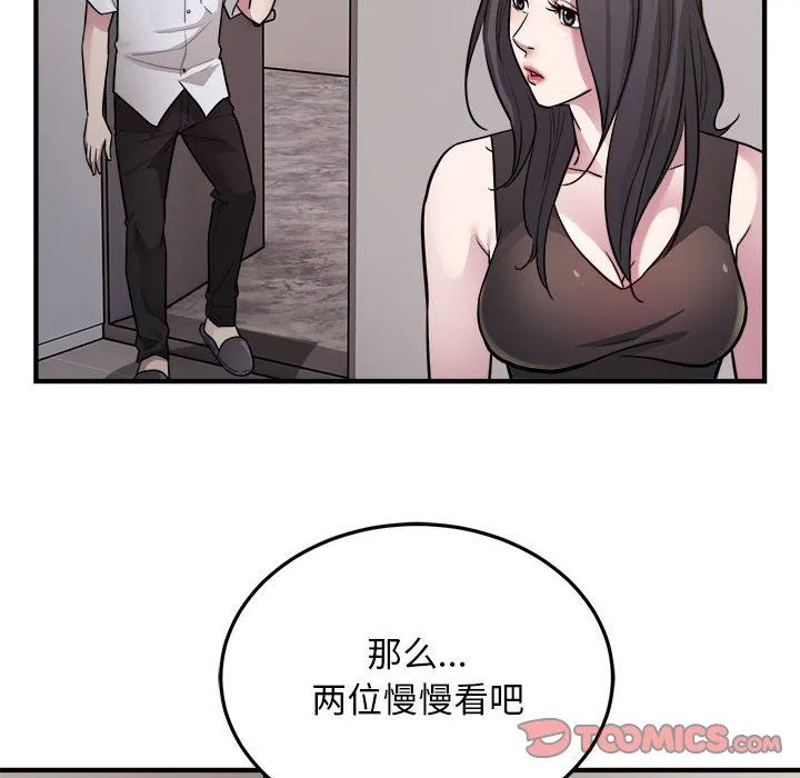 好运出租车 第27話 第10页