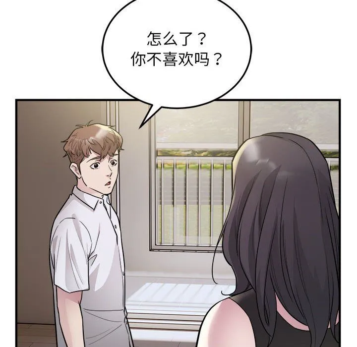 好运出租车 第27話 第16页