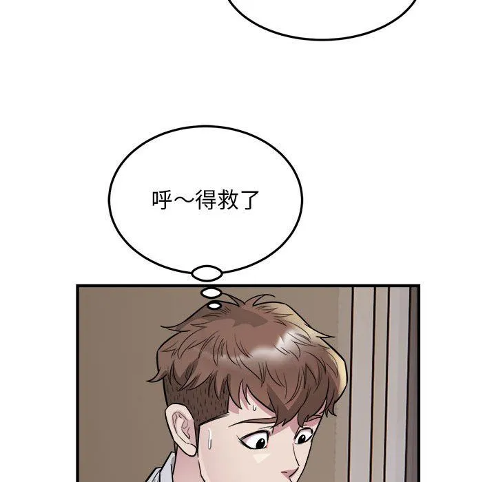 好运出租车 第27話 第36页