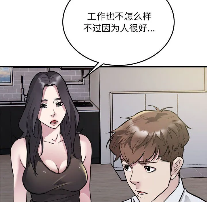好运出租车 第27話 第20页