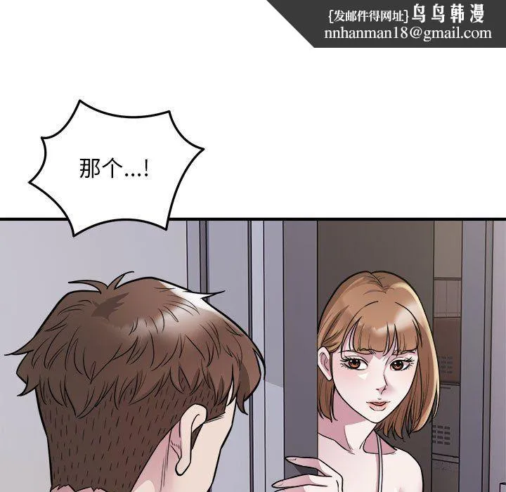 好运出租车 第27話 第48页