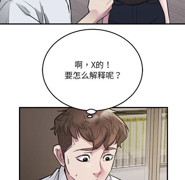 好运出租车 第27話 第29页