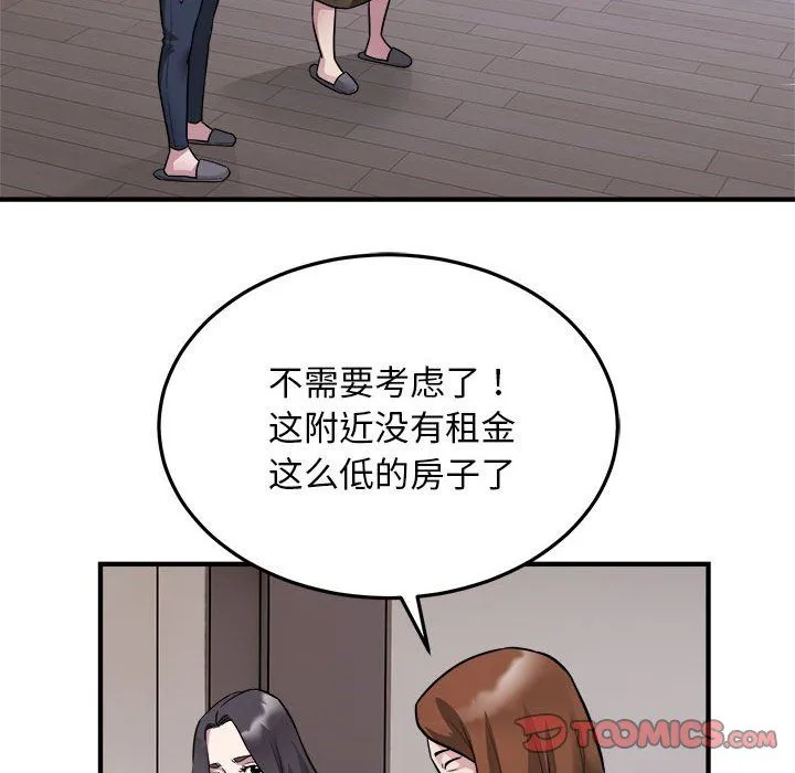 好运出租车 第27話 第6页