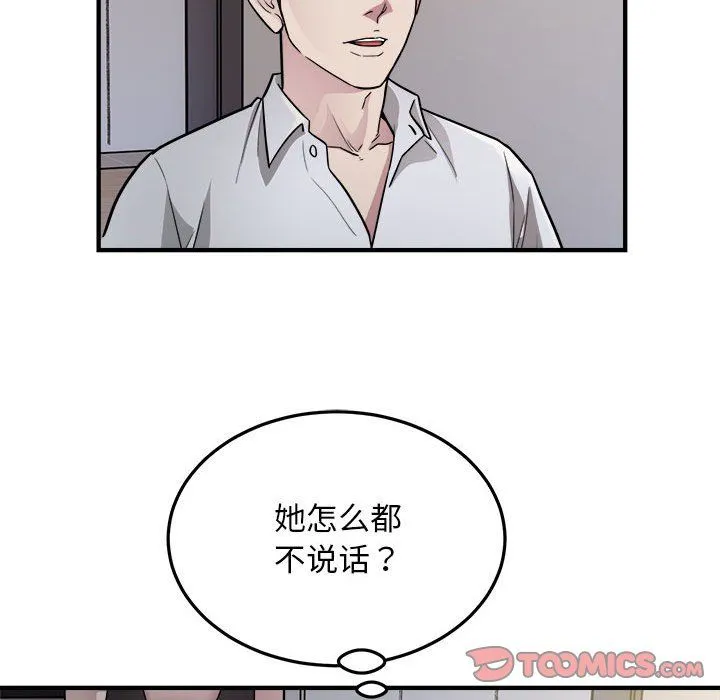 好运出租车 第27話 第14页