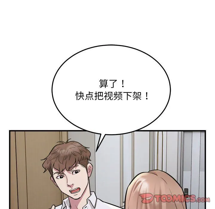 好运出租车 第27話 第54页