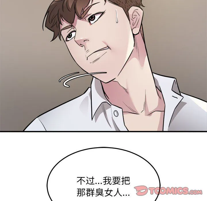 好运出租车 第27話 第38页