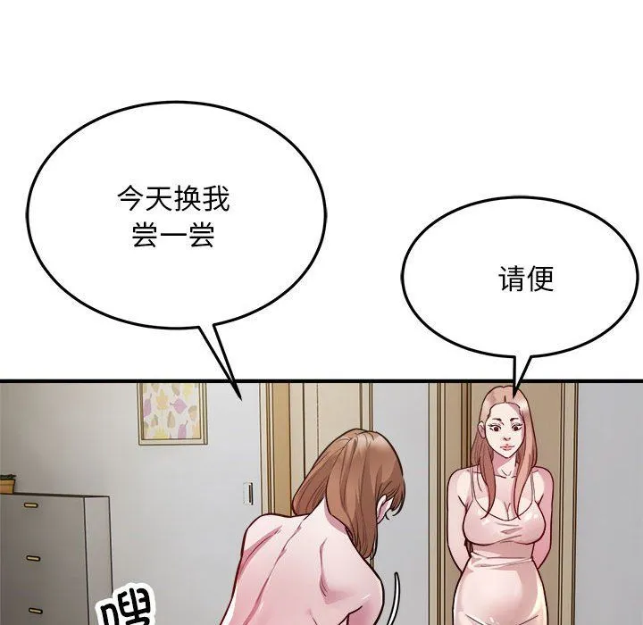 好运出租车 第27話 第67页