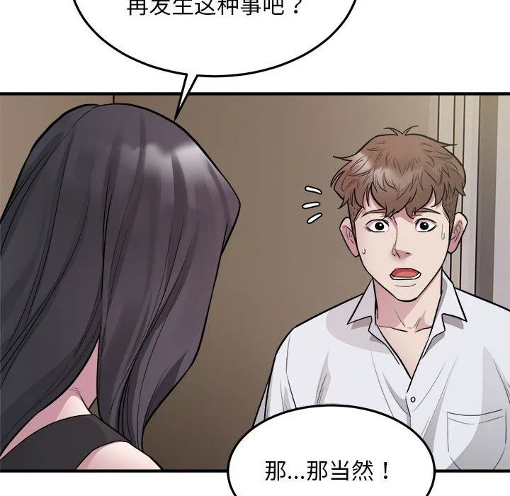 好运出租车 第27話 第35页