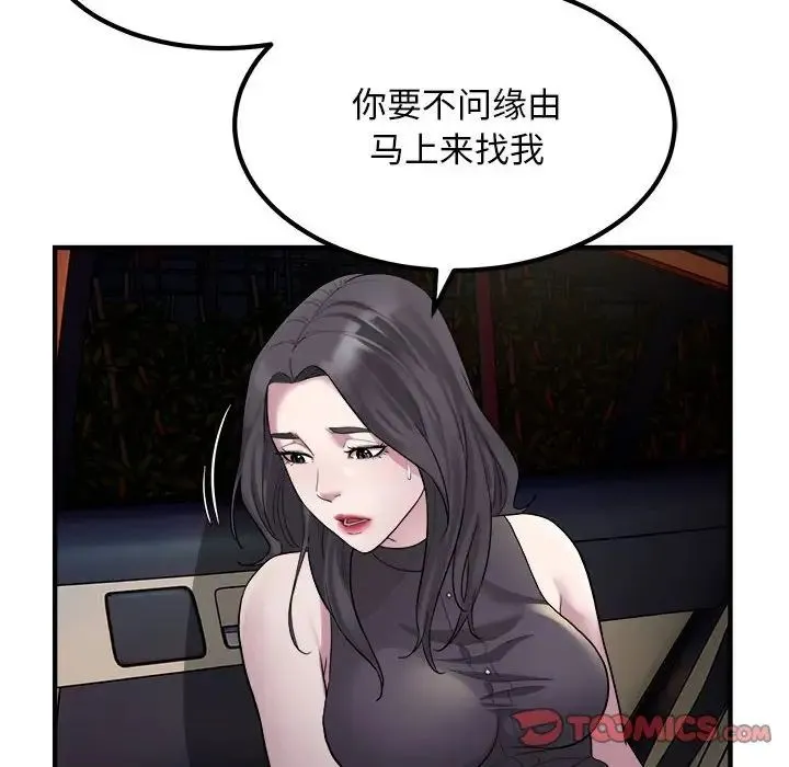 好运出租车 第15話 第8页