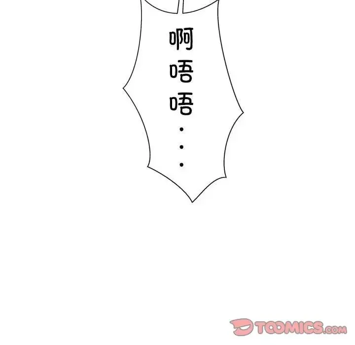 好运出租车 第15話 第86页