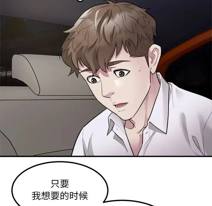好运出租车 第15話 第7页