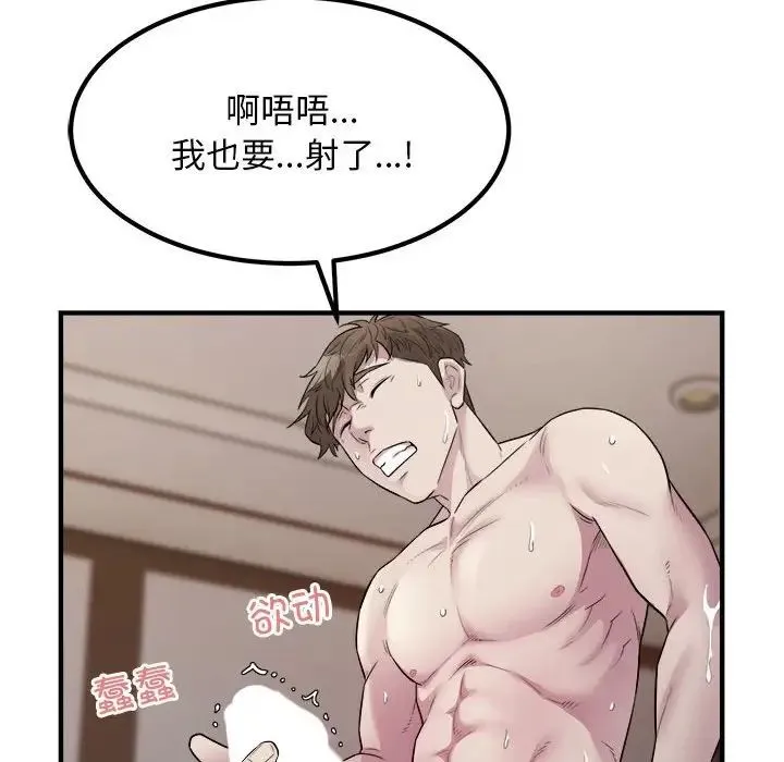 好运出租车 第15話 第96页