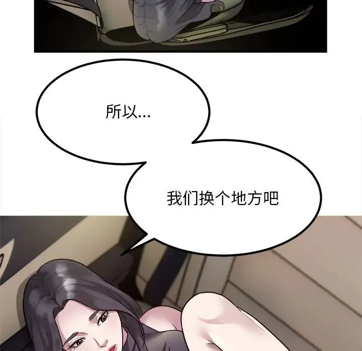 好运出租车 第15話 第16页