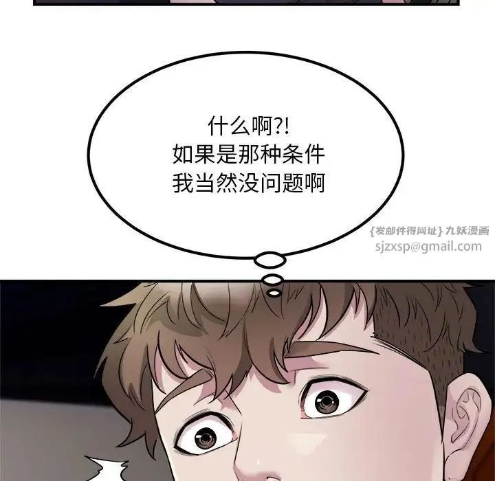 好运出租车 第15話 第9页