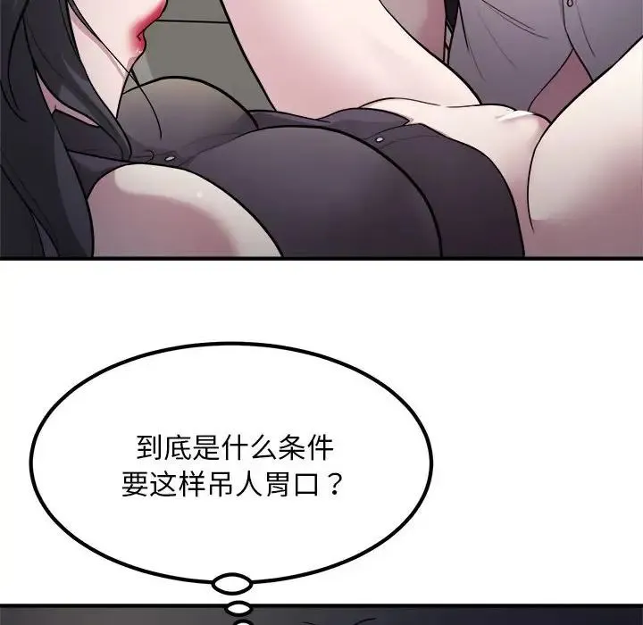 好运出租车 第15話 第6页