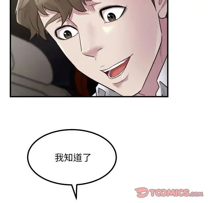 好运出租车 第15話 第14页
