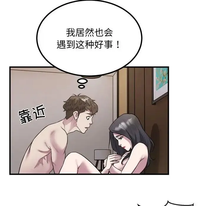 好运出租车 第15話 第24页