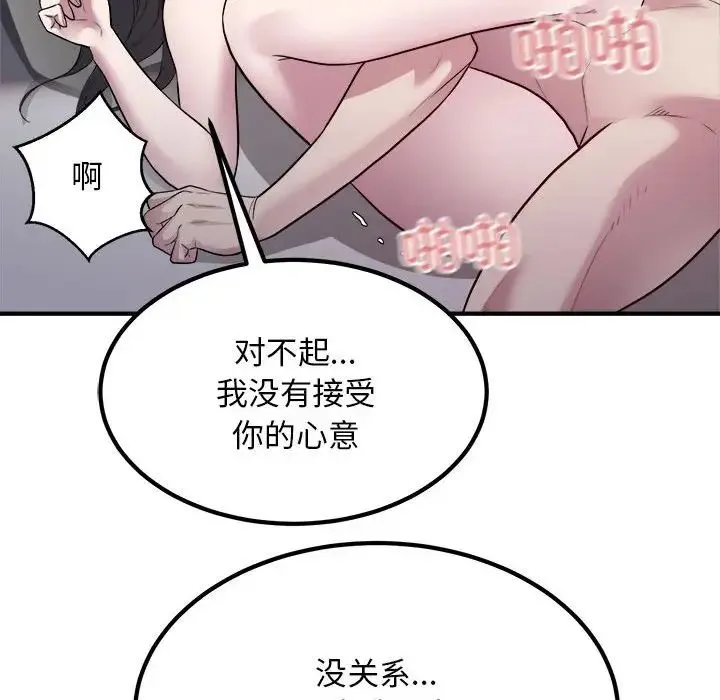 好运出租车 第15話 第55页