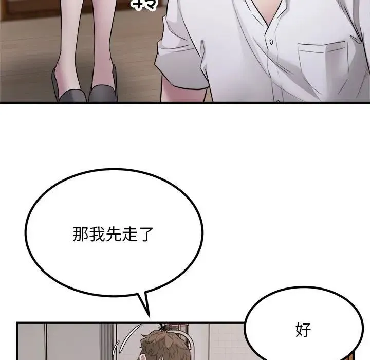 好运出租车 第16話 第57页