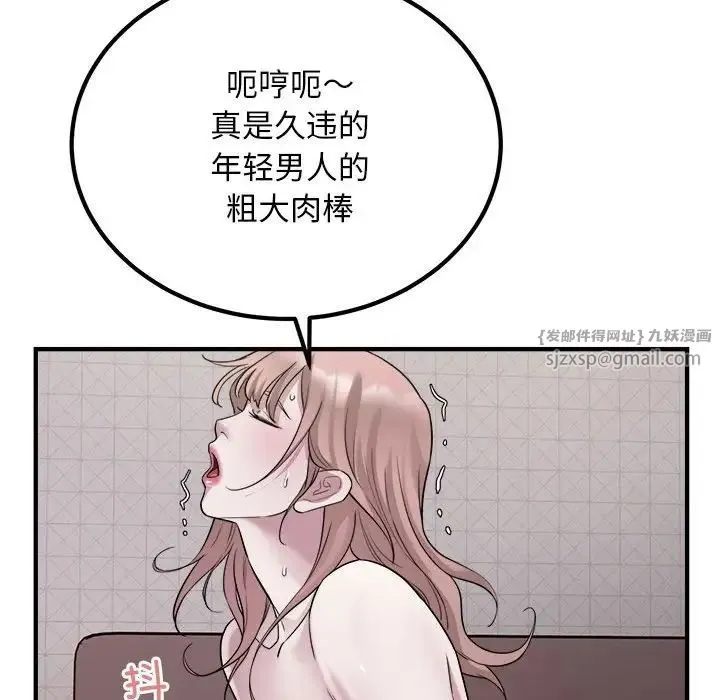 好运出租车 第16話 第76页
