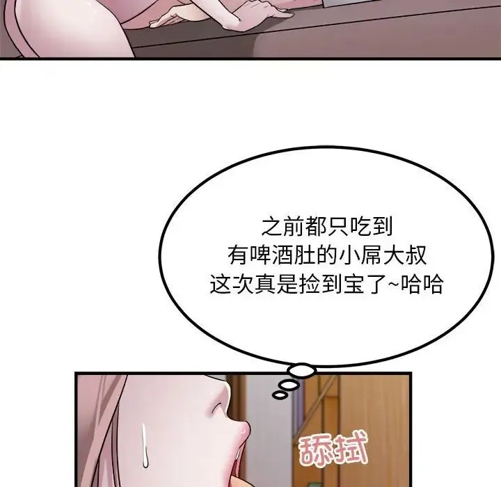 好运出租车 第16話 第71页
