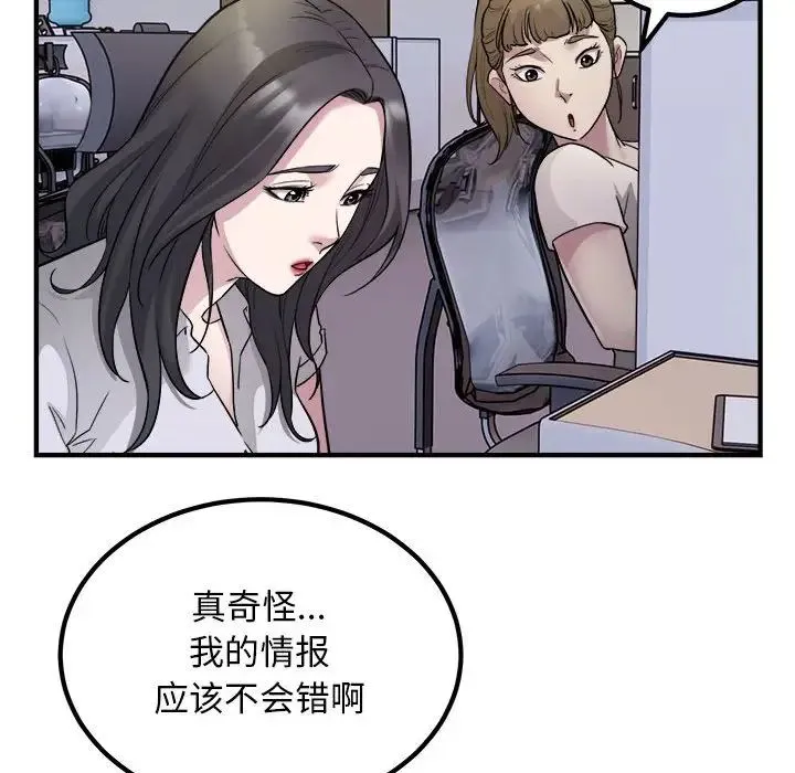 好运出租车 第16話 第18页