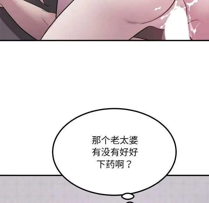 好运出租车 第16話 第95页