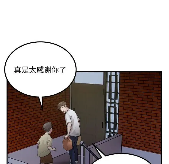 好运出租车 第16話 第35页