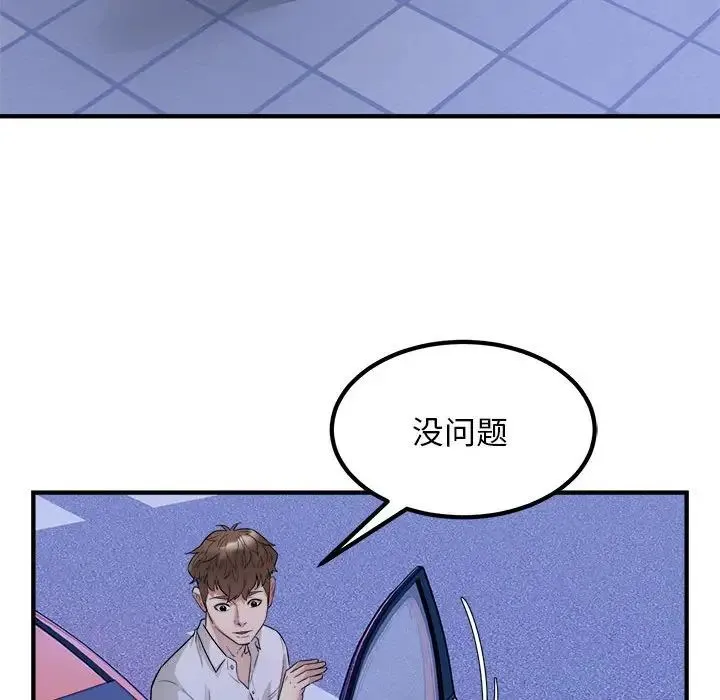 好运出租车 第16話 第24页