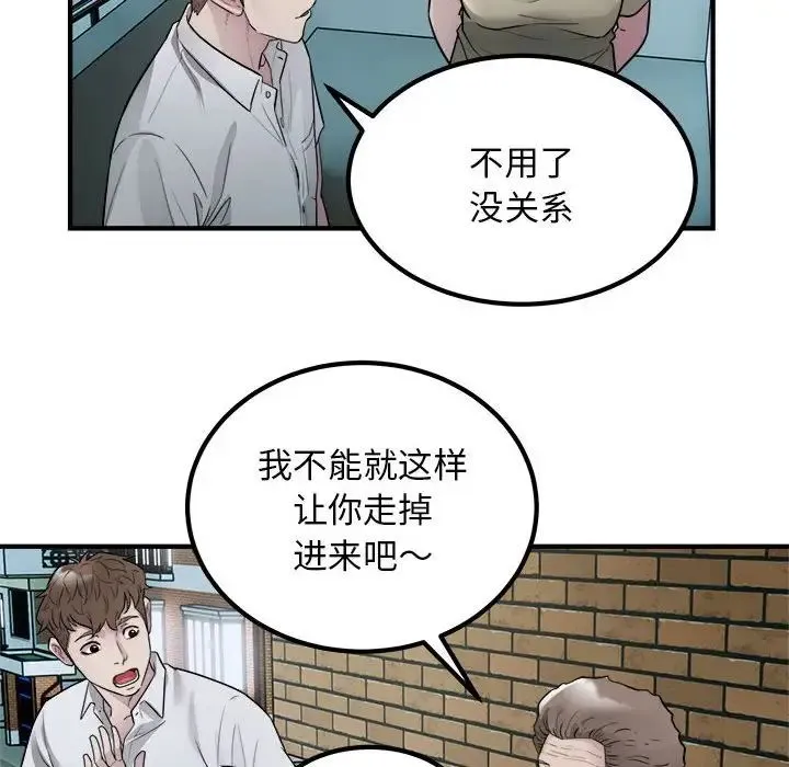 好运出租车 第16話 第37页