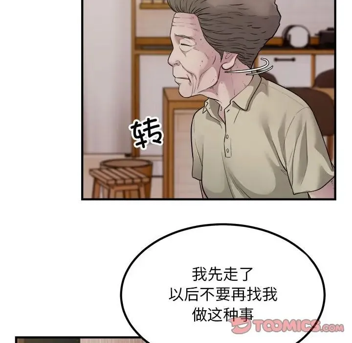 好运出租车 第16話 第68页