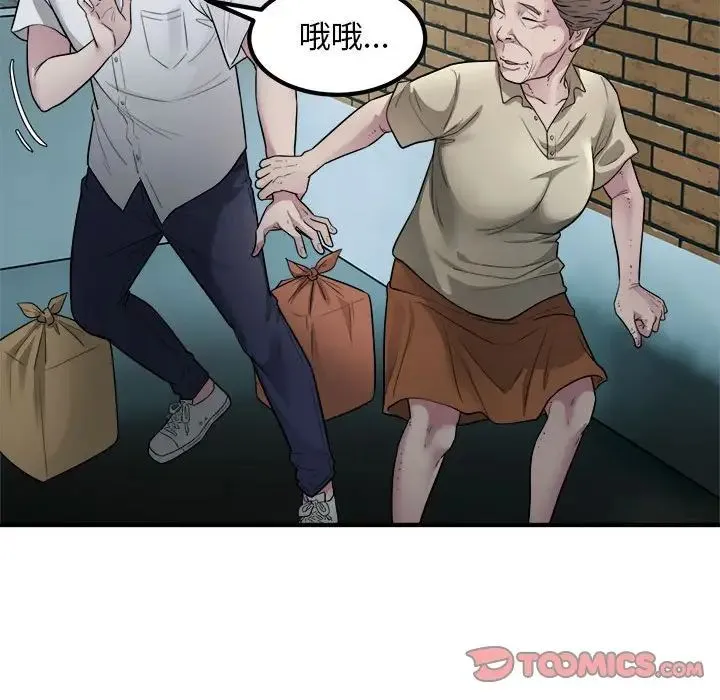 好运出租车 第16話 第38页