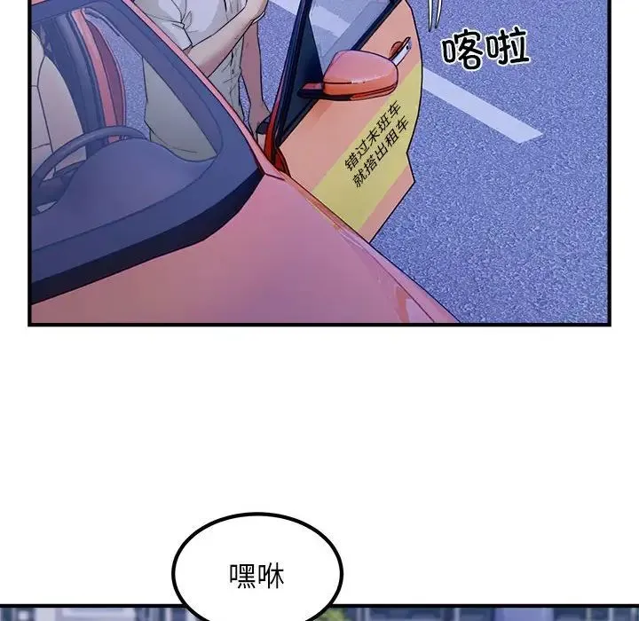 好运出租车 第16話 第25页