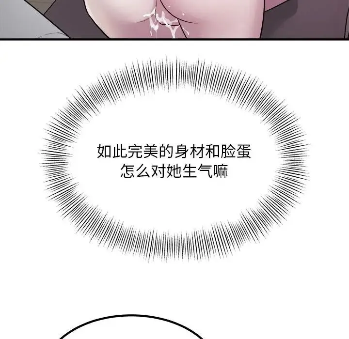 好运出租车 第16話 第105页