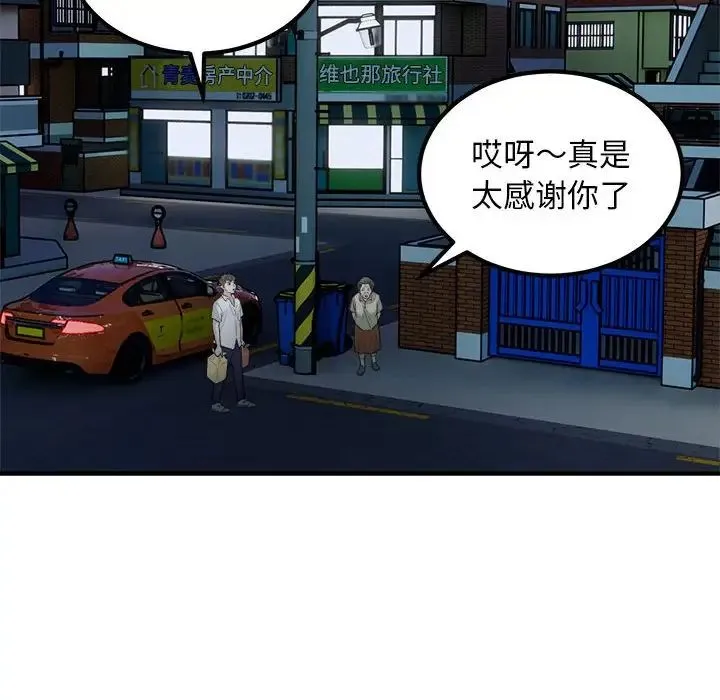 好运出租车 第16話 第33页