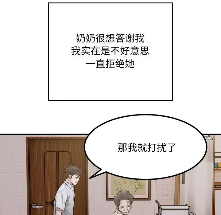 好运出租车 第16話 第39页