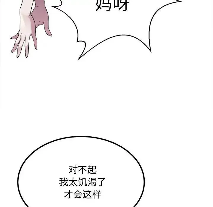 好运出租车 第16話 第99页