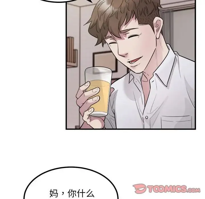 好运出租车 第16話 第44页