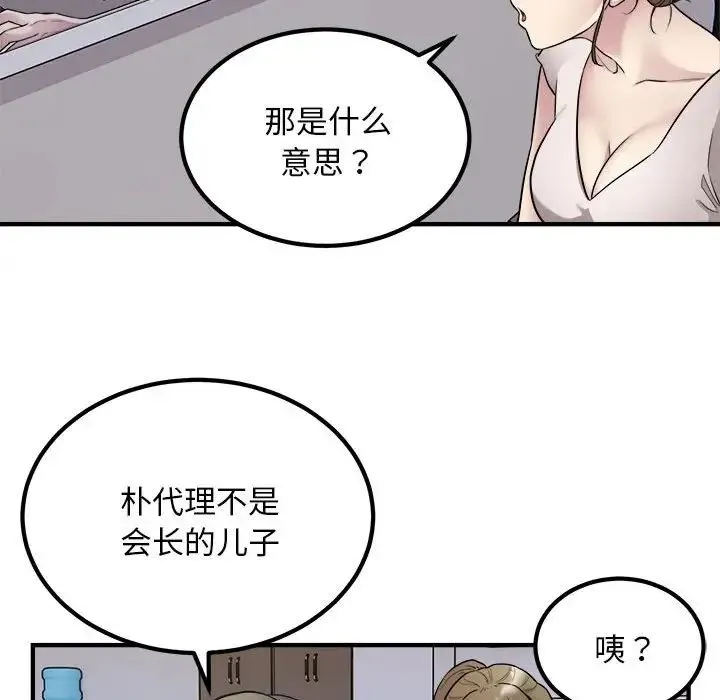 好运出租车 第16話 第17页