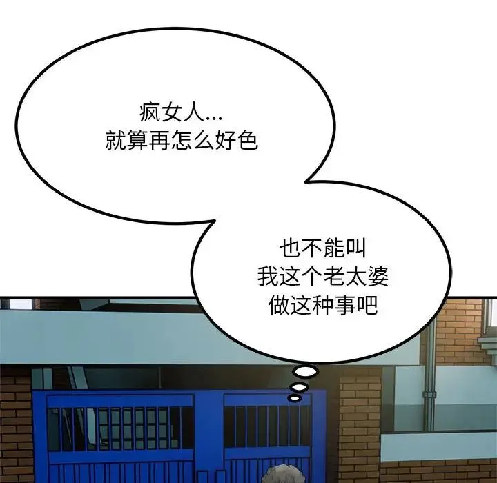好运出租车 第16話 第79页